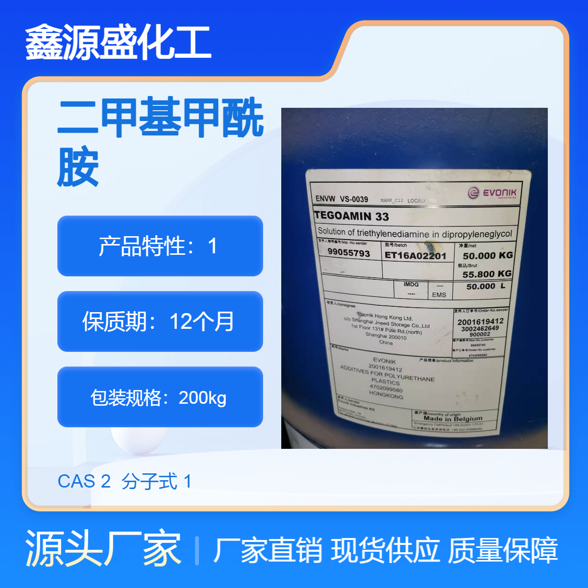 回收二甲基甲酰胺收購二乙烯三胺全國上門看貨定價鑫源盛化工