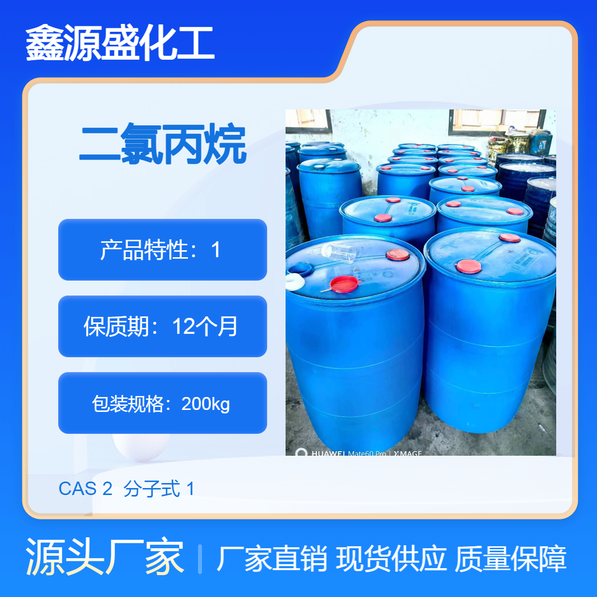 長期大量高價回收二氯丙烷資源再利用安全放心