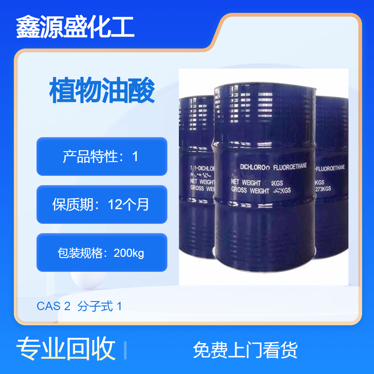 長期高價回收植物油酸大量收購資源再利用安全放心
