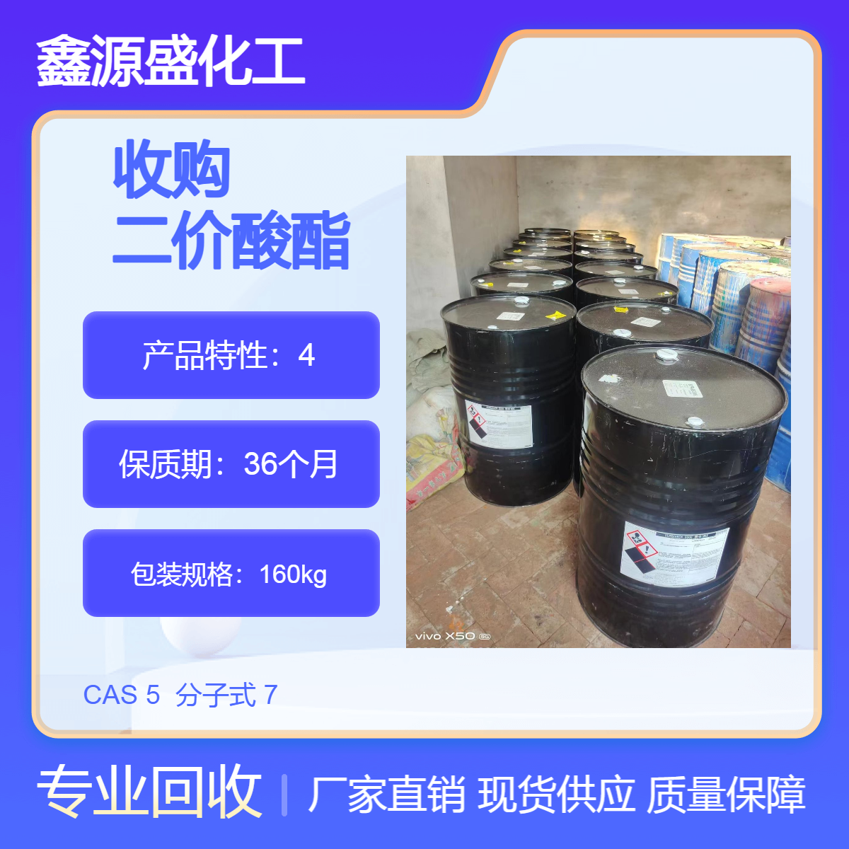 本地回收二價(jià)酸酯數(shù)量不限包裝無(wú)要求再生資源資質(zhì)齊全