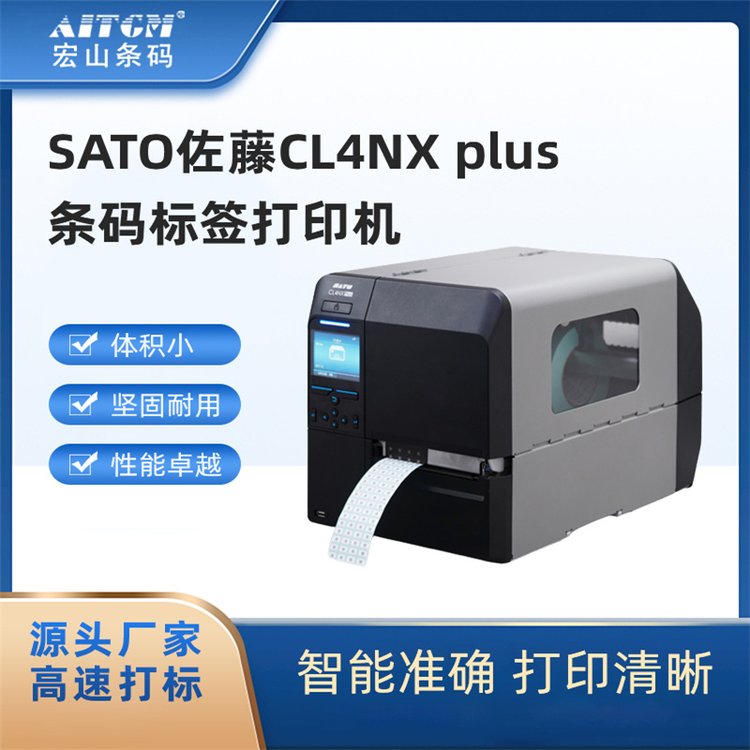 條碼標(biāo)簽打印機(jī)微型標(biāo)簽高清精密打印SATO佐藤CL4NXplus
