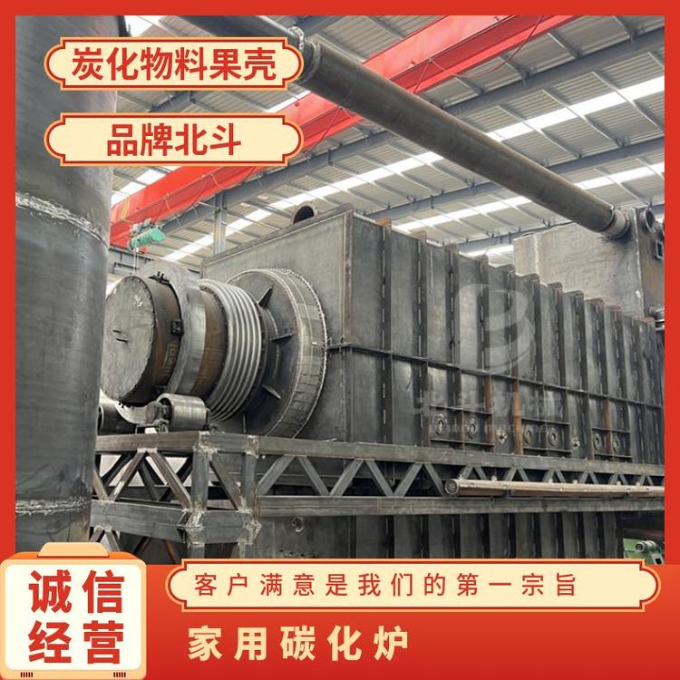 北斗機(jī)械臥式炭化爐家用小型原木炭加工設(shè)備操作簡單上手快