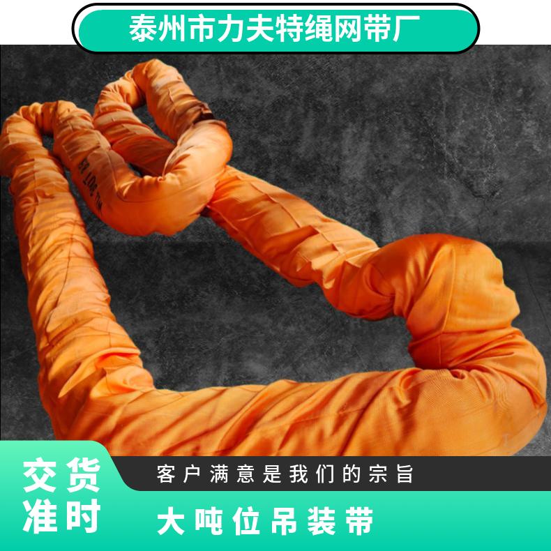 大噸位柔性吊裝帶100T200T300T500噸起重吊帶尼龍橋梁風電吊繩