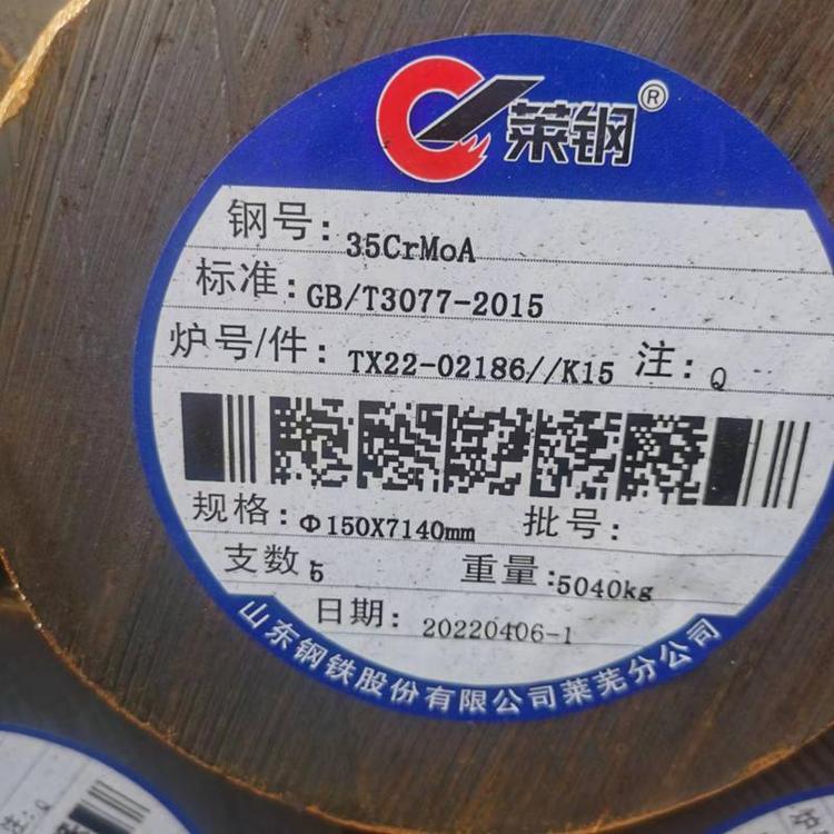 R35CrMoAfֱ16-310mmSa(chn)