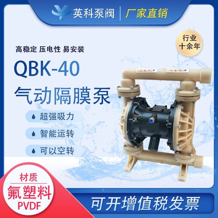 四氟化工隔膜泵QBK-40FFFTF耐腐蝕氣動(dòng)防爆酸堿氟塑料PVDF