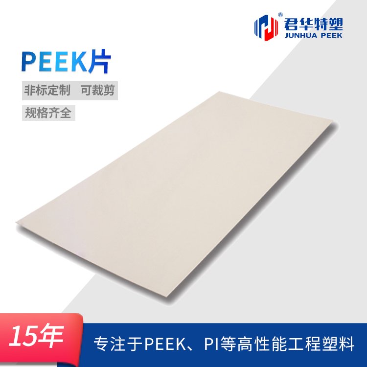 PEEKƬͪƬ͸gߏ(qing)ȳߴ緀(wn)Ժð趨