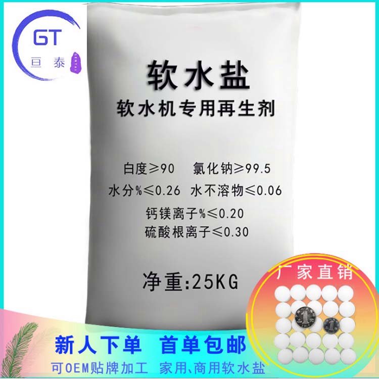 軟水鹽軟水機專用鹽廠家應(yīng)用廣泛現(xiàn)貨直銷質(zhì)量保證亙泰