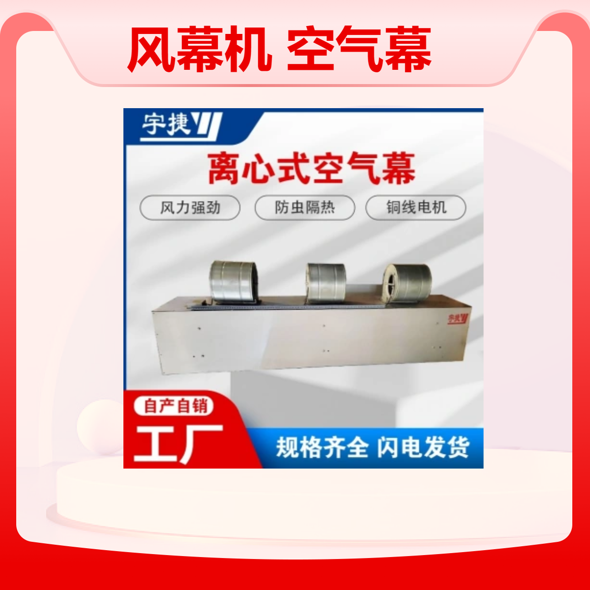 工業(yè)大型離心式風幕機超市商場食堂門口靜音貫流式空氣幕機可定制
