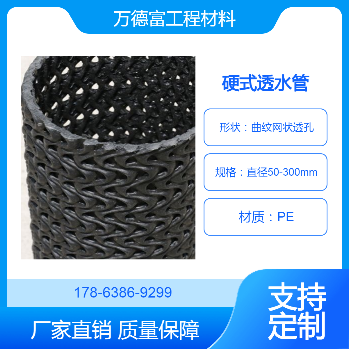 Ӳʽ͸ˮa(chn)S50-300mm·@yW(wng)peBˮ