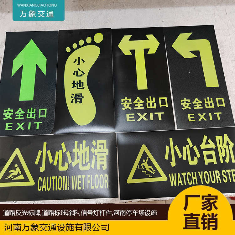 萬象夜光安全出口地貼磨砂夜光貼緊急出口標(biāo)識(shí)牌安全導(dǎo)流警示