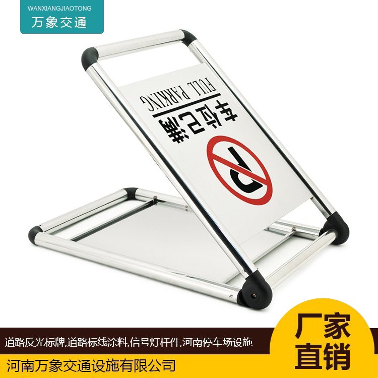 人字提示牌折疊式停車牌請勿泊車A字牌不銹鋼塑料牌可施工