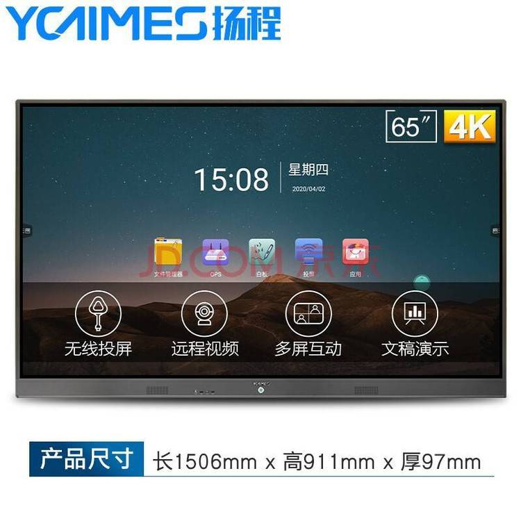 揚程98寸4K交互式電子白板|會議平板|安卓9.0\/OPS雙系統(tǒng)