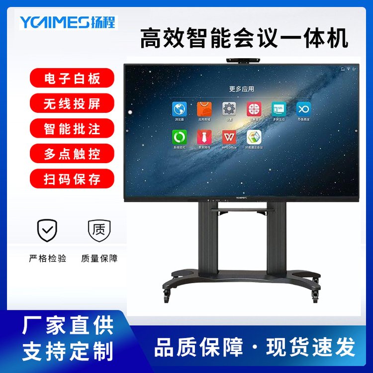 鑫視界86寸紅外觸摸視頻會(huì)議一體機(jī)平板多媒體智能會(huì)議平體機(jī)