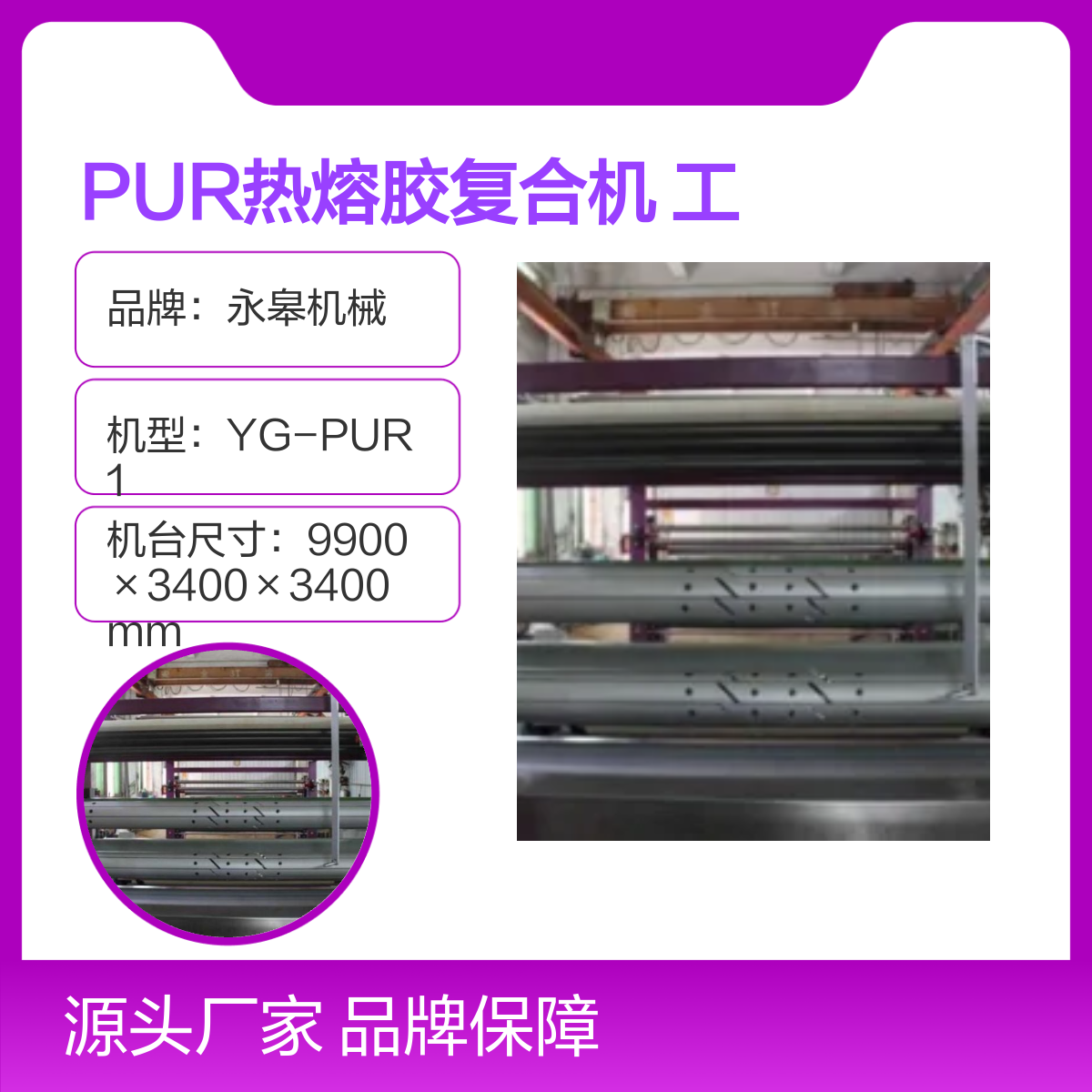 YG-PUR1PURzͺϙC1830mmɰ趨