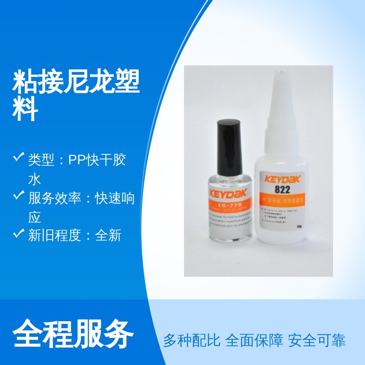 粘接尼龍塑料組合工藝全新品質(zhì)保證一站式服務