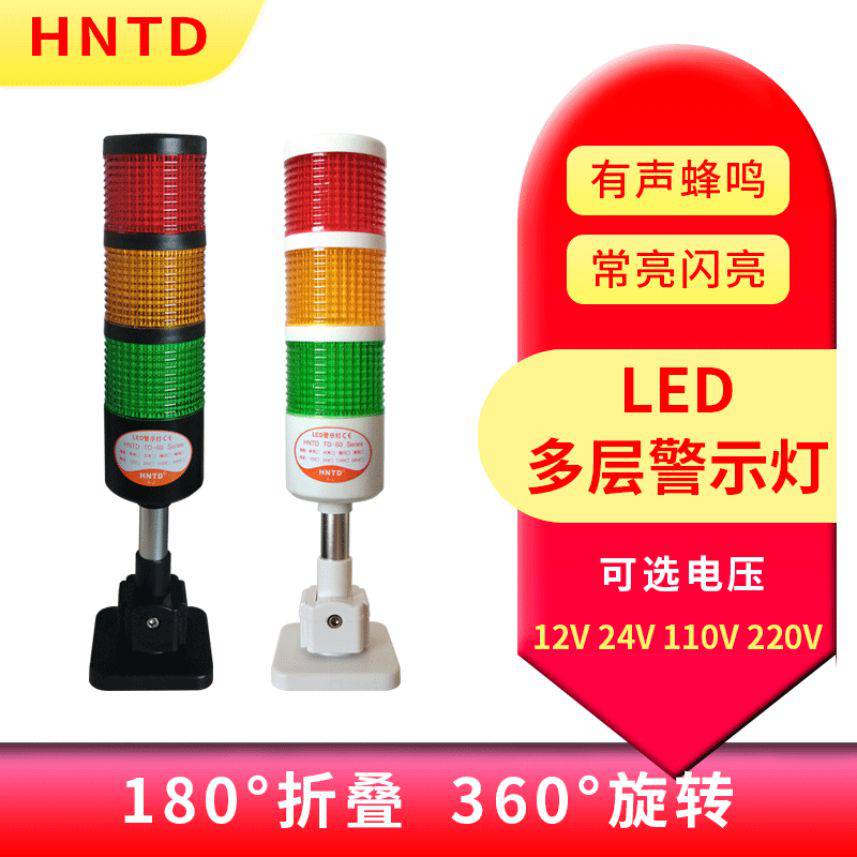 TD60多層三色警示燈半導(dǎo)體自動(dòng)化蜂鳴85分貝