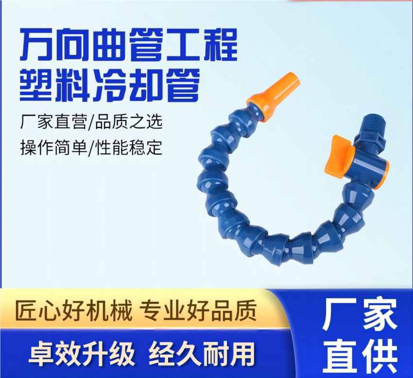 機床自動化竹節(jié)冷卻管萬象曲管可彎曲D制折疊顏色可選