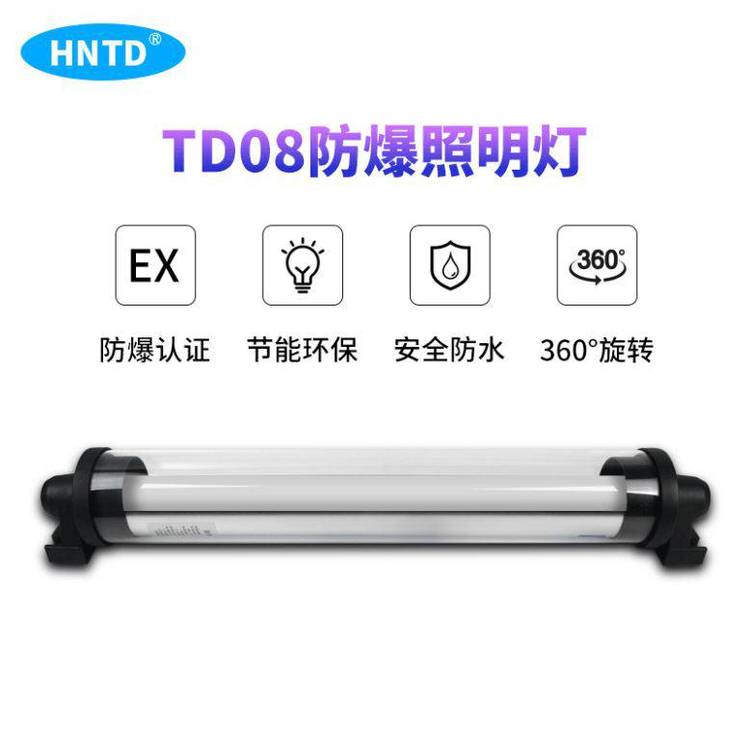 LED防爆燈TD08單管36W機床照明智能裝備工業(yè)設(shè)備應(yīng)用