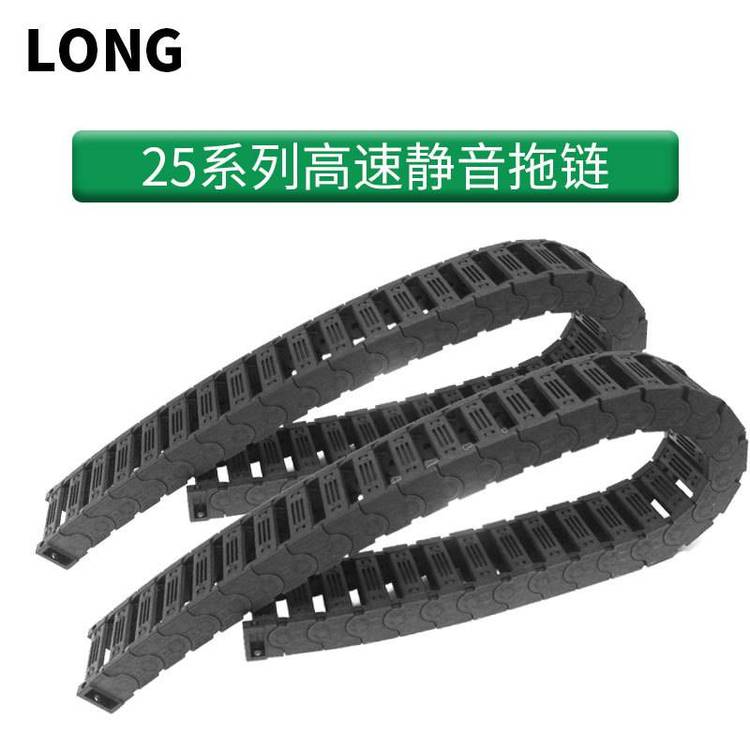 高速靜音拖鏈25系列防噪音可D制18載自動(dòng)化設(shè)備通用