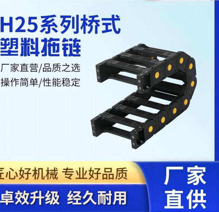 H25.1.75橋式拖鏈JFLO直發(fā)長度半徑可選機(jī)床設(shè)備傳動(dòng)鏈