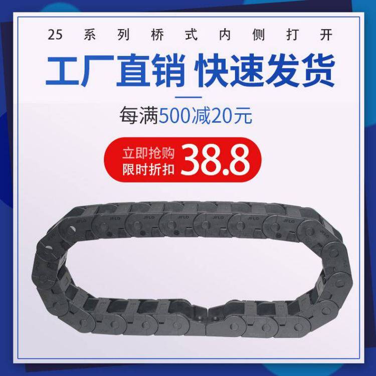 橋式內(nèi)側(cè)打開25*38R55工程塑料拖鏈非標(biāo)自動(dòng)化設(shè)備