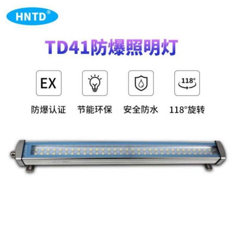 TD41機(jī)床自動(dòng)化照明防爆燈鋁合金防水防油作業(yè)燈
