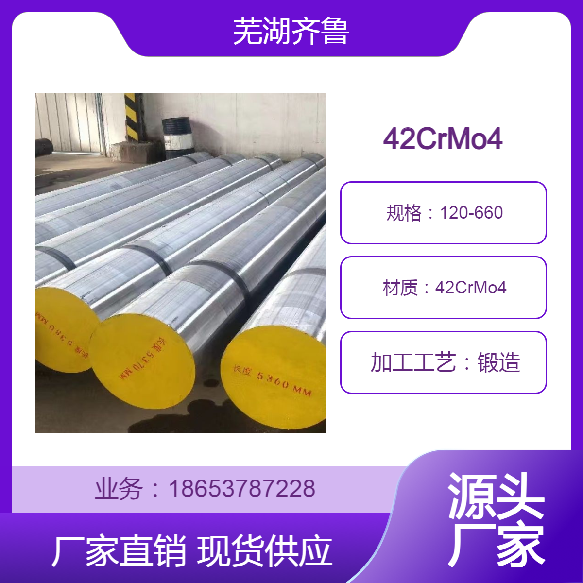 齊魯品質(zhì)42CrMo4圓鋼德國標準化學成分粗車調(diào)質(zhì)42CrMo Ni V材料