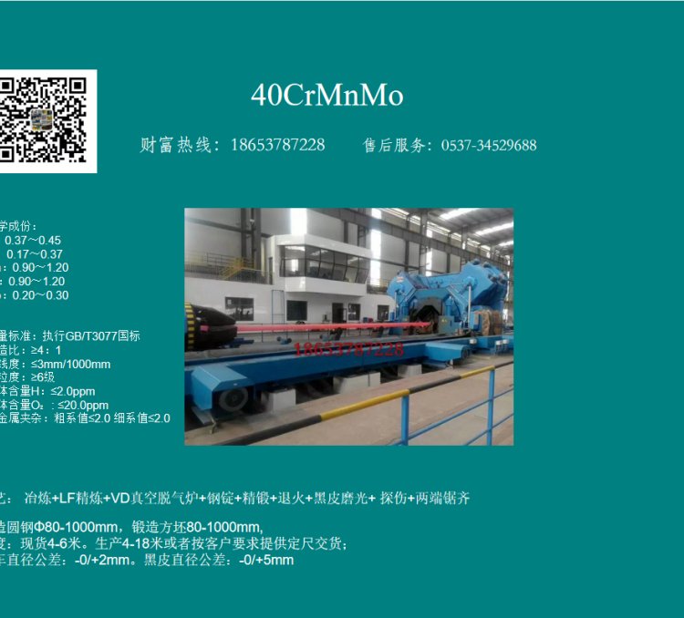 ϽY40CrMnMoAS呼ʯbX݆S