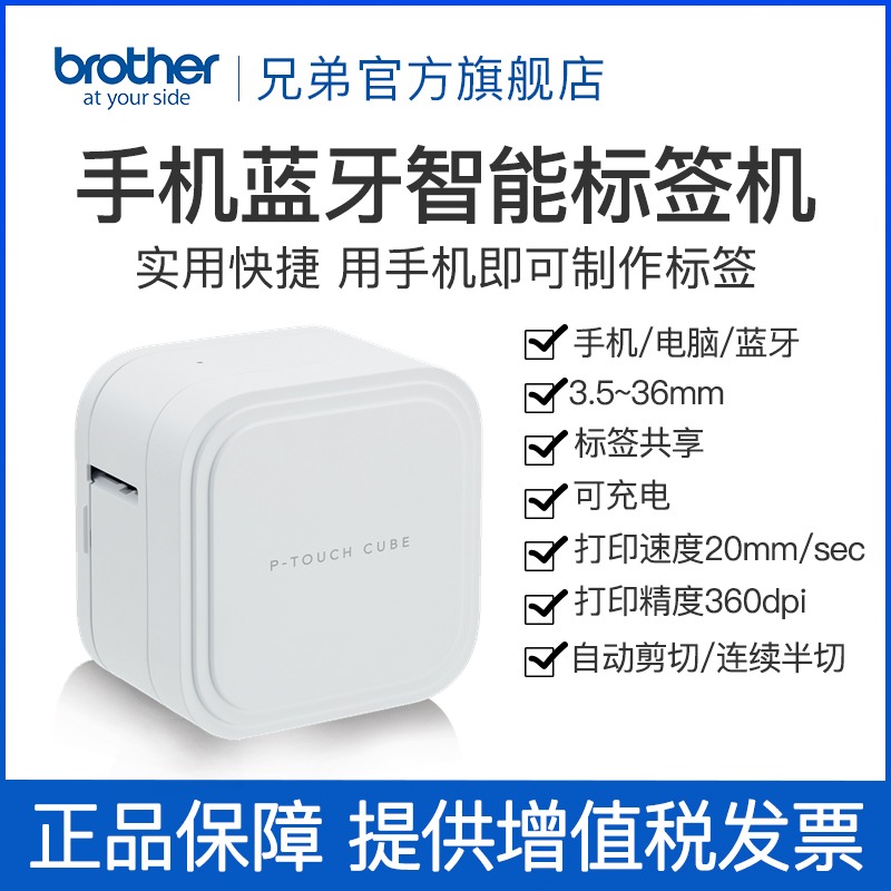 brotherֵPT-P910BTX֙C(j)ӡ(bio)C(j)k̶Ya(chn)(bio)ӡC(j)