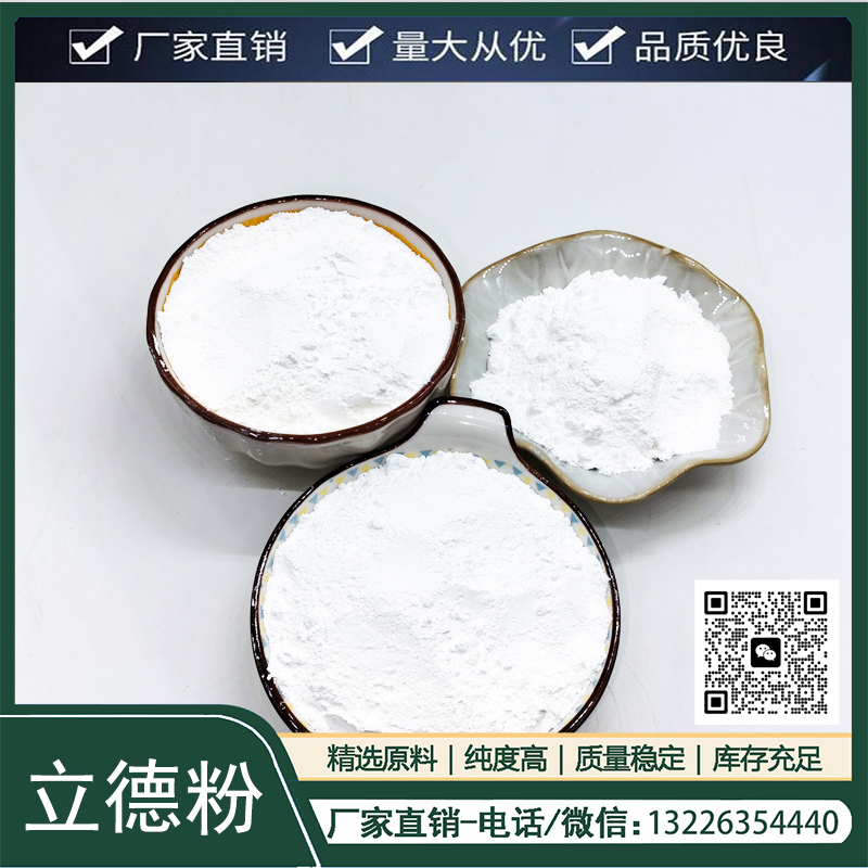 內(nèi)外墻乳膠漆涂料油墨化工顏料級(jí)高白超細(xì)粒度立德粉皮革鋅鋇白