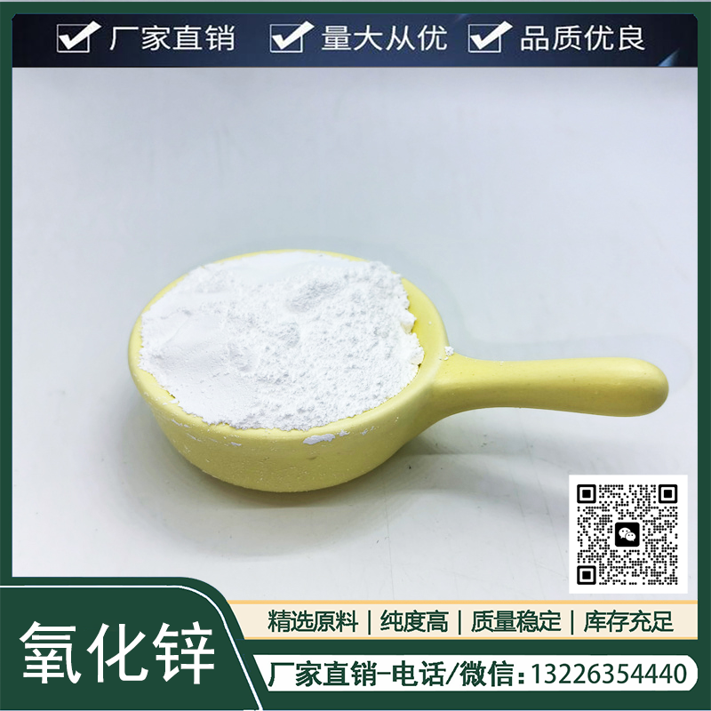 氧化鋅粉涂料油漆油墨乳膠日用顏料活性目數(shù)齊全粉末鋅白廠家工業(yè)