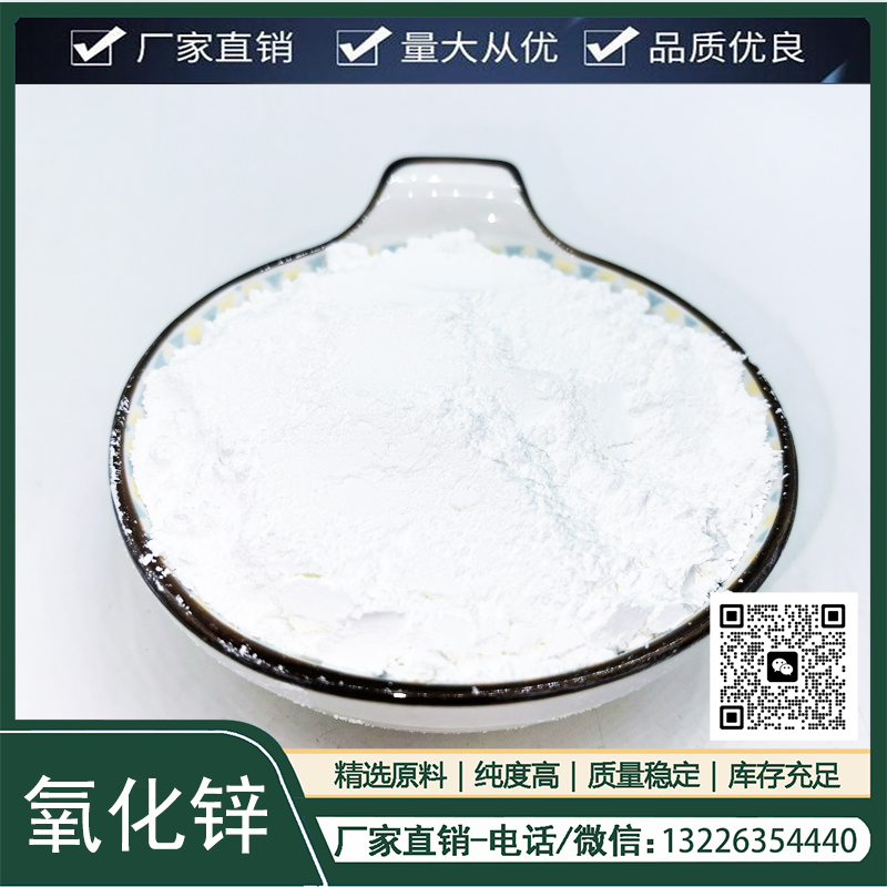 食品級營養(yǎng)復(fù)合肥料飼料添加氧化鋅載體顆粒型鋅白潤滑油專用高白