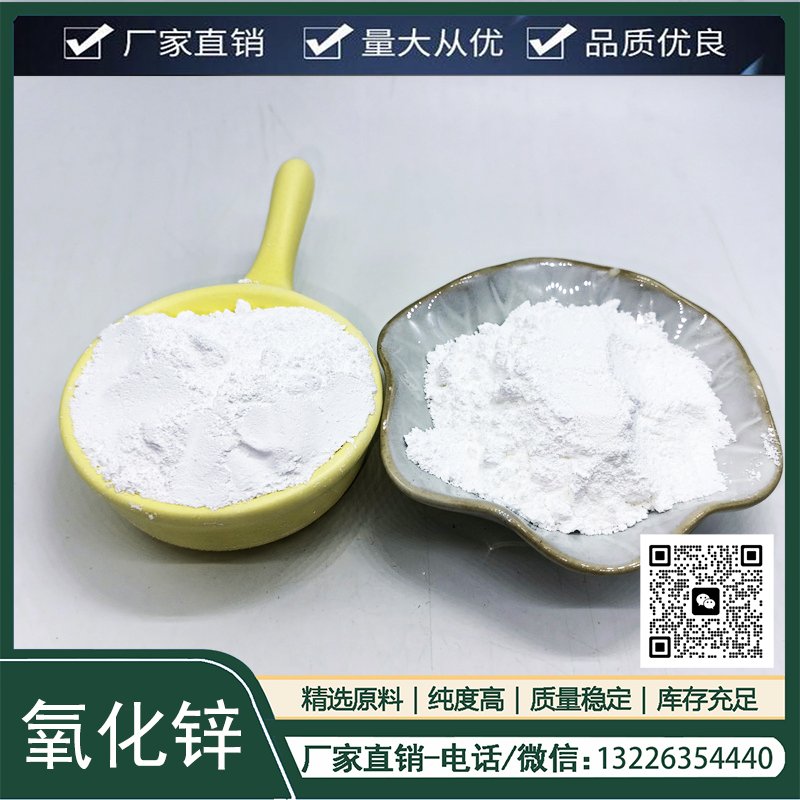 塑膠橡塑補(bǔ)強(qiáng)活性氧化鋅直接法食品營養(yǎng)劑間接法鋅白粉末油管樹脂