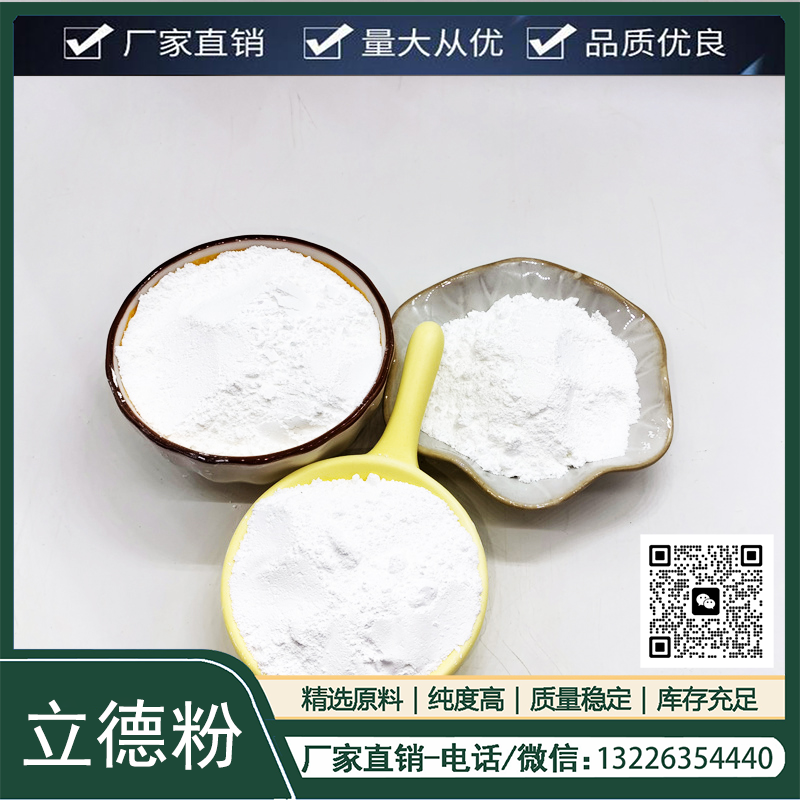 桶裝袋裝高白超細(xì)消色力強(qiáng)立德粉廠家環(huán)保涂料油漆著色橡塑填充