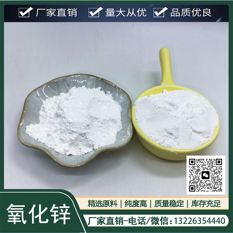 建筑陶瓷衛(wèi)生潔具專用氧化鋅ZnO直接法輪胎橡塑鋅白粉末化工行業(yè)