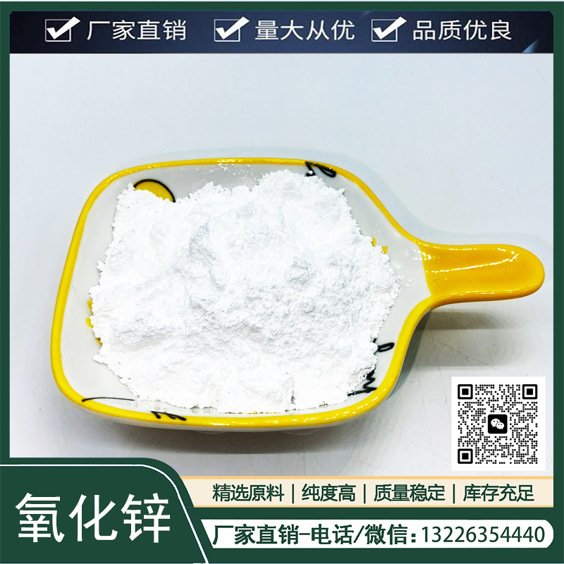 高純度納米鋅白粉廠家ZnO化妝品日化用抗氧氧化鋅粉末99.7直供