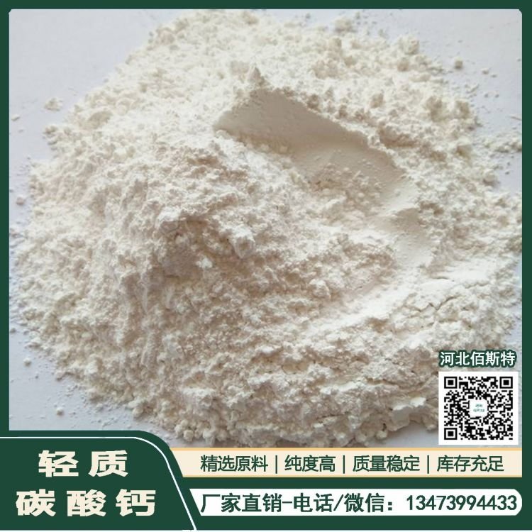 供應(yīng)輕質(zhì)碳酸鈣橡膠輕鈣超白鈣粉活性輕鈣粉品質(zhì)過(guò)硬