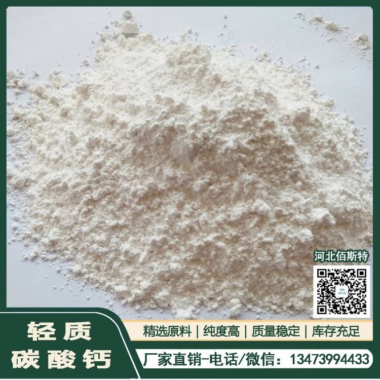出售輕質(zhì)碳酸鈣高活性輕鈣水性涂料填充用貨源充足
