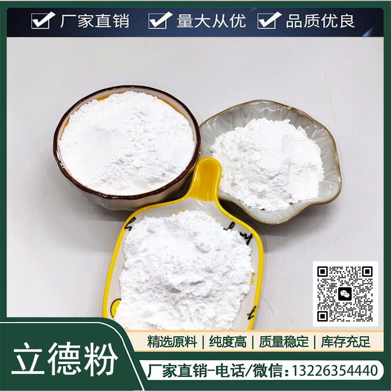脫硫建筑乳膠漆底漆砂漿專用高純度白度超微超細(xì)立德粉廠家鋅鋇白