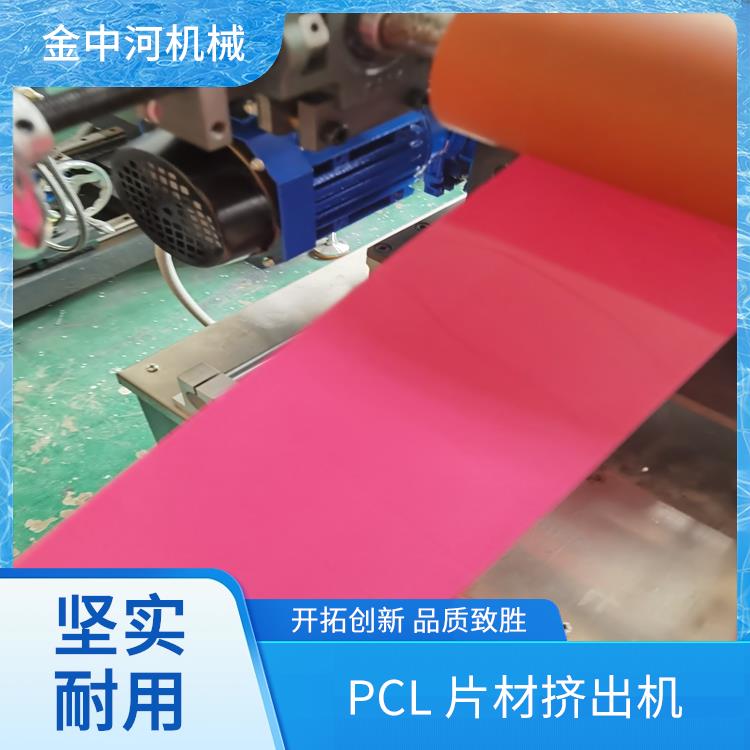 金中河PCASA料小型擠出片材機(jī)晶點(diǎn)測試誠信經(jīng)營