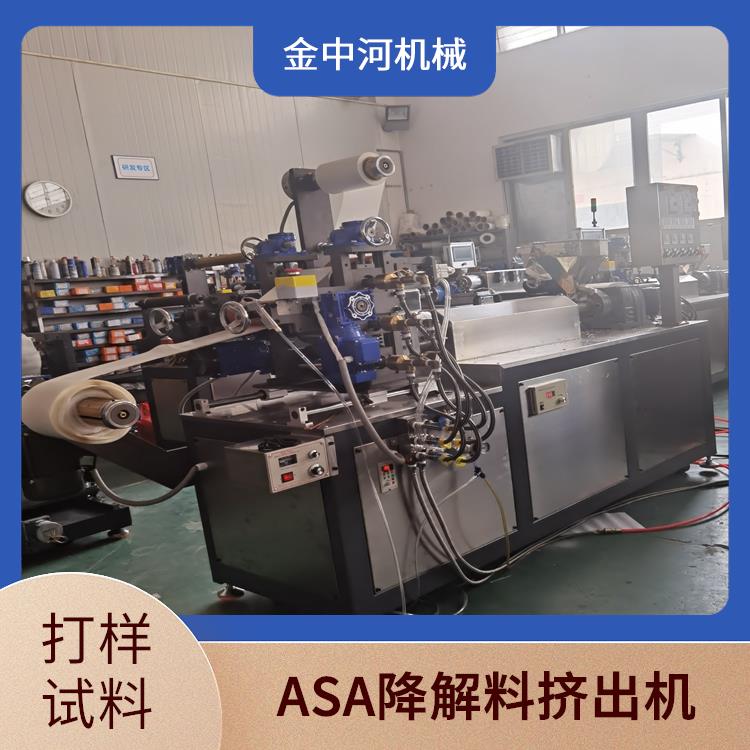 金中河TPO改性塑料小型擠出片材機設(shè)備貨源充足