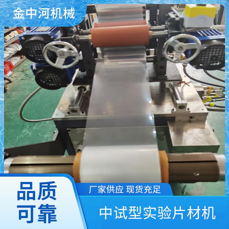 金中河PPPE料小型擠出片材機來料驗機運行穩(wěn)定