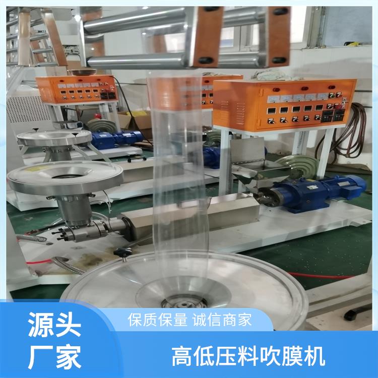 金中河高壓料PP吹膜塑料擠出機(jī)械設(shè)備可打樣實(shí)力商家