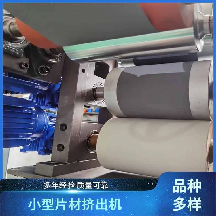 金中河PCL阻燃劑料小型擠出片材機測試實力商家