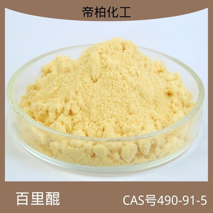 ۰ػڷNȡ490-91-5˜ʮa(chn)Ʒ