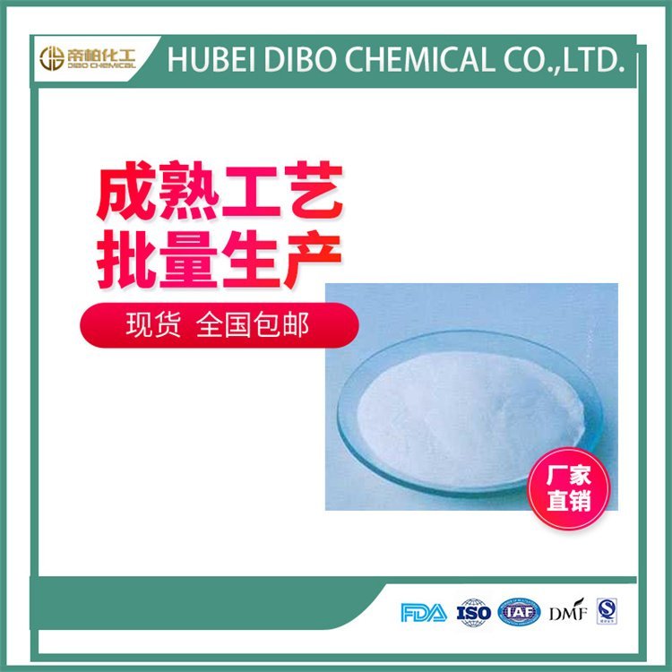 帝柏工廠供應(yīng)現(xiàn)貨L-賴氨酸醋酸鹽原料98含量57282-49-2