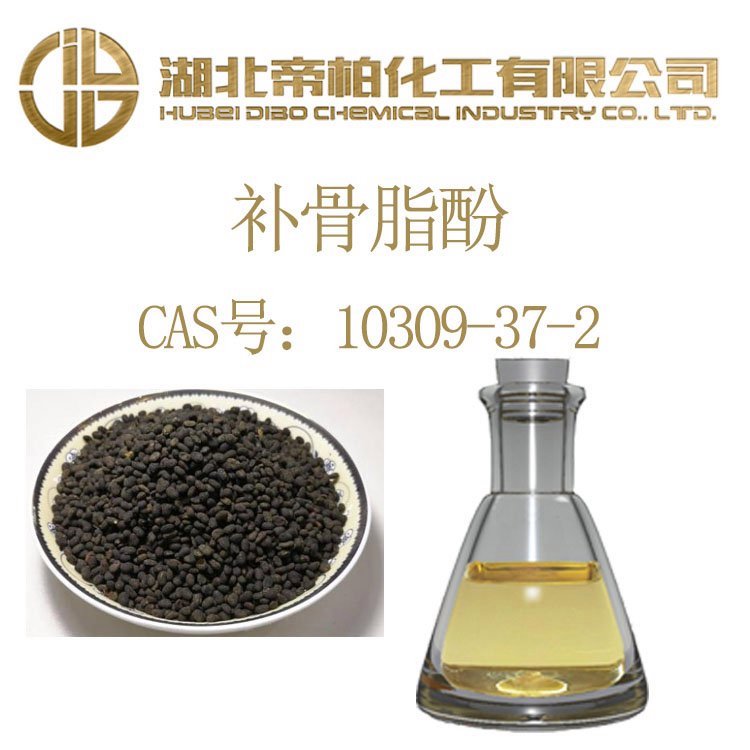 帝柏化工補骨脂酚CAS號10309-37-2刺棒棕果汁原料供應