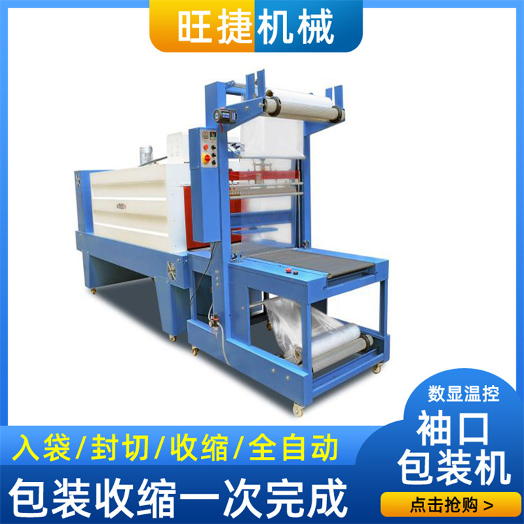 旺捷袖口式包裝機(jī)水果蔬菜薄膜全自動瓶裝水自動膜包機(jī)