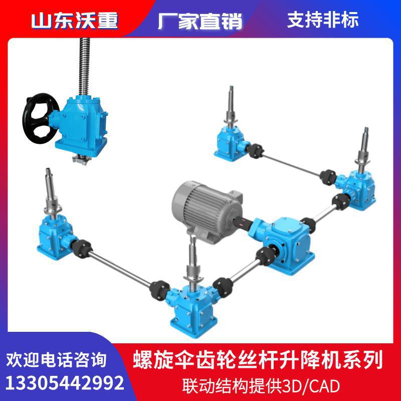 沃重減速機(jī)按需定制發(fā)貨速度快耐老化耐腐蝕絲桿升降機(jī)
