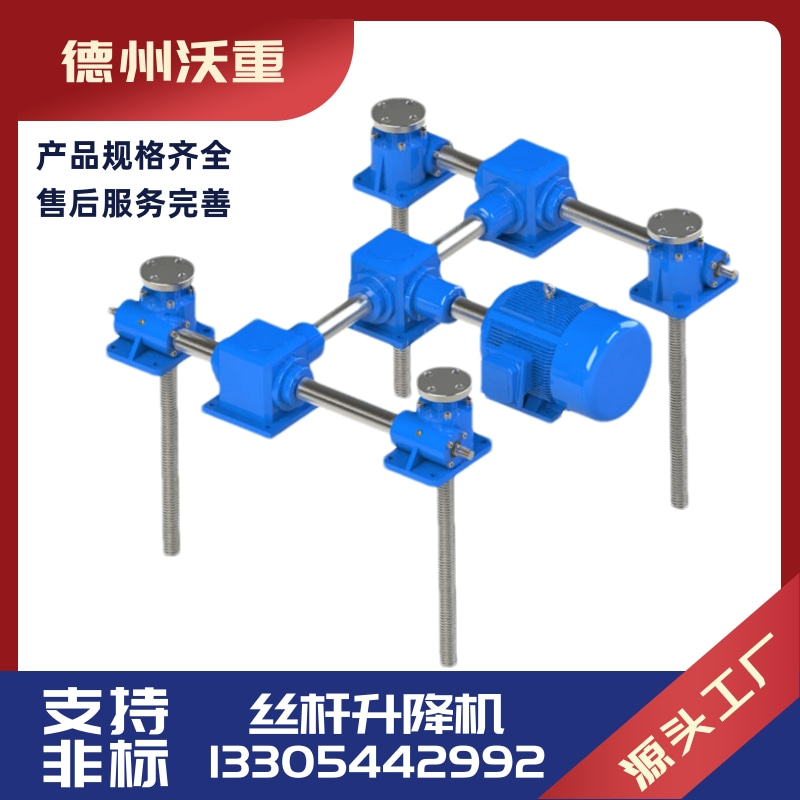 絲桿升降機(jī)小型蝸輪蝸桿減速機(jī)手搖電動(dòng)多臺(tái)聯(lián)動(dòng)升降平臺(tái)